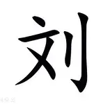 包含刘翔CBA下课的七位引热议的词条|FG棋牌官方版